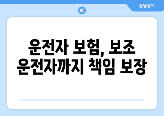 보조 운전자 기능으로 여러 운전자 안전하게 보장하는 방법 | 자동차 보험, 운전자 보험, 다중 운전자