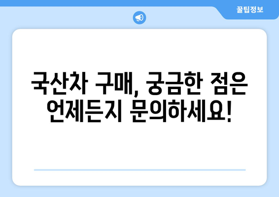 국산차 구매 고민 끝! 할부, 일시불, 장기렌트, 리스 혜택 비교 & 상담 이벤트 | 국산차, 자동차 할부, 렌트, 리스, 구매 상담