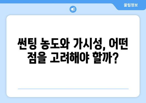 썬팅 필름 농도, 열 차단과 가시성은 어떻게 바뀔까? | 썬팅 농도, 열 차단율, 가시광선 투과율, 썬팅 필름