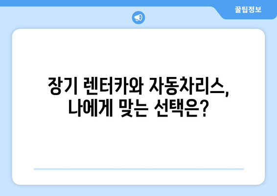 아반떼 하이브리드 장기 임대 인기 비결| 경제성, 편의성, 친환경까지! | 장기 렌터카, 자동차리스, 하이브리드 자동차, 연비, 유지비