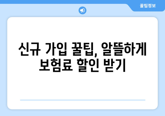 신규 자동차보험 가입? 현대해상 vs 캐롯, 꼼꼼 비교 분석 | 자동차보험 추천, 보험료 비교, 가입 팁