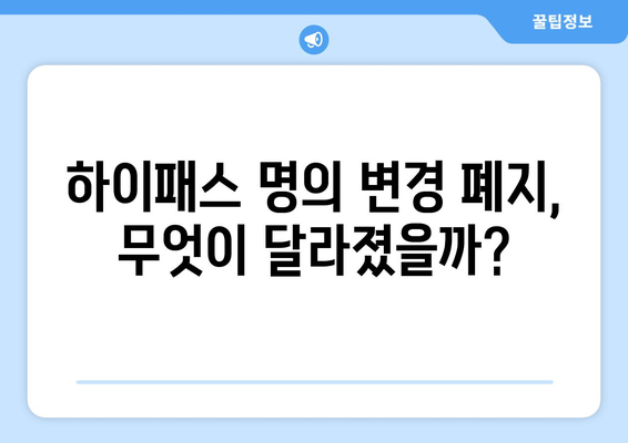 중고차 하이패스 명의 변경, 이제는 폐지되었습니다! | 하이패스 명의 변경, 중고차 거래, 자동차 등록