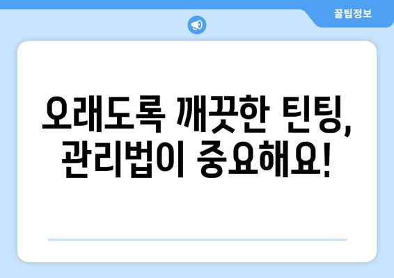 오산 틴팅 전문점이 알려주는 자동차 틴팅 수명의 비밀| 오래도록 깨끗하게 유지하는 팁 | 틴팅, 수명, 관리, 오산