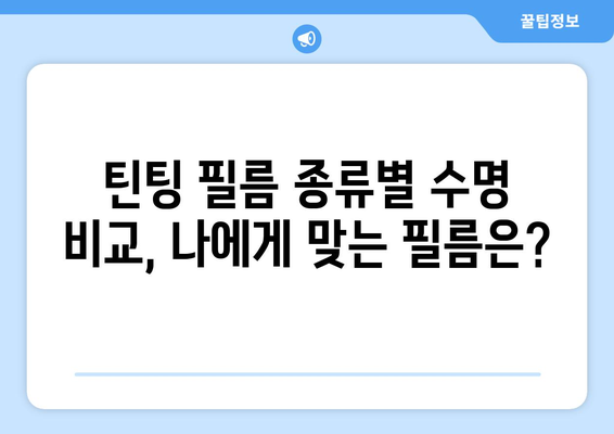 자동차 틴팅 수명, 오산 선팅 전문점에서 제대로 알아보세요 | 틴팅, 수명, 오산, 전문점, 가격, 추천