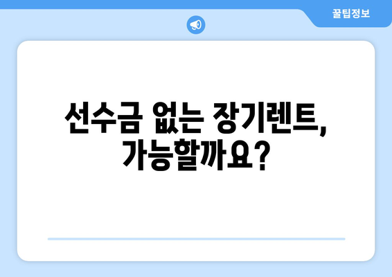 자동차 장기렌트| 선수금 vs 보증금, 똑똑하게 비교하고 선택하세요! | 장기렌트, 자동차리스, 비교분석, 월납입금