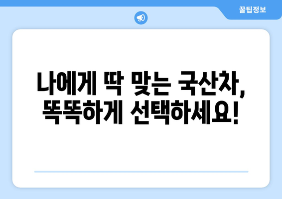 국산차 구매 고민 끝! 할부, 일시불, 장기렌트, 리스 혜택 비교 & 상담 이벤트 | 국산차, 자동차 할부, 렌트, 리스, 구매 상담