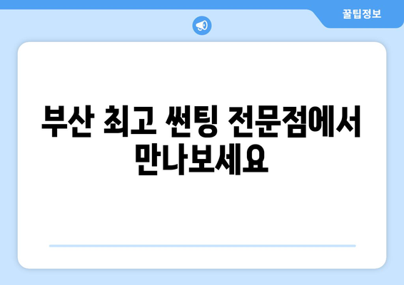 테슬라 모델 3 하이랜드 부산 썬팅| 전문가가 알려주는 성공적인 썬팅 가이드 | 부산 썬팅, 테슬라 썬팅, 하이랜드 썬팅, 자동차 썬팅