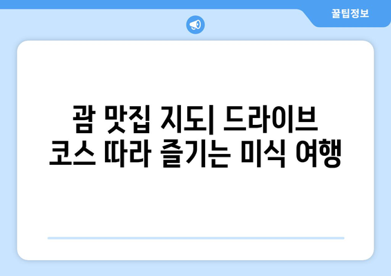 괌 렌트카 중형차 드라이브 코스 추천 | 숨겨진 명소, 맛집, 여행 계획 팁