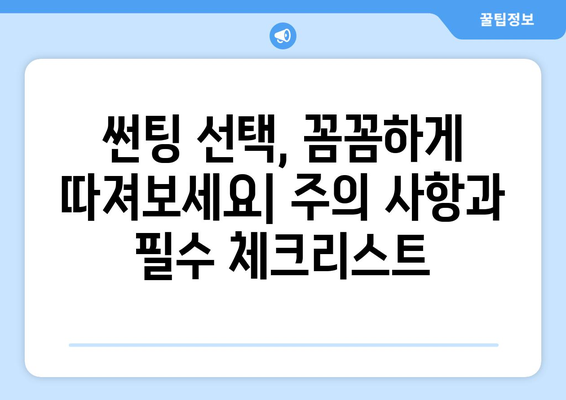 자동차 썬팅 필수 가이드| 필요성, 주의 사항, 그리고 효과적인 선택 | 썬팅, 자동차, 열차단, 자외선 차단, 시공, 비용