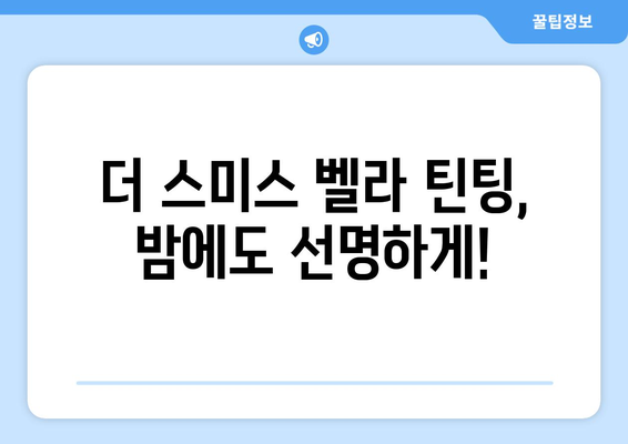 더 스미스 벨라, 시인성 뛰어난 틴팅으로 안전 운전! | 자동차 틴팅, 벨라, 시인성, 안전, 추천