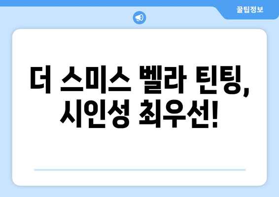 시인성 좋은 더 스미스 벨라 자동차 틴팅| 어떤 필름을 선택해야 할까요? | 틴팅 추천, 시인성 비교, 벨라 자동차 틴팅