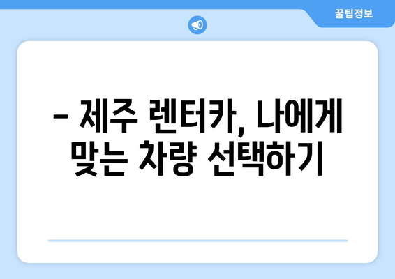 제주 렌트카 가격 비교| 카모아 추천 제주공항 렌터카 최저가 찾기 | 제주 여행, 렌터카 예약, 가격 비교, 할인 팁