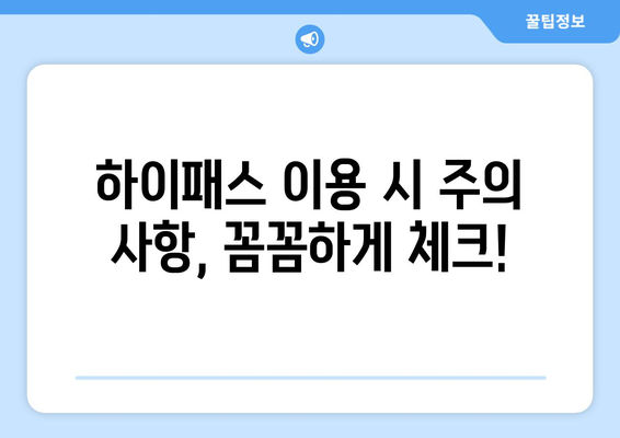 여름 휴가, 하이패스로 편안하게! 고속도로 하이패스 사용 완벽 가이드 | 휴가, 고속도로, 통행료, 톨게이트, 휴게소