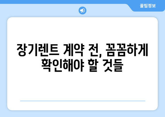 자동차 장기렌트| 선수금 vs 보증금, 똑똑하게 비교하고 선택하세요! | 장기렌트, 자동차리스, 비교분석, 월납입금