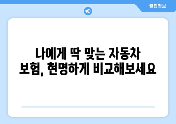 신규 운전자를 위한 자동차 보험 선택 가이드| 현대해상 vs 캐롯 비교 | 자동차보험, 보험료, 보험사 비교, 신규 운전자