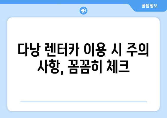 베트남 다낭 렌트카 비용 완벽 가이드| 1시간당 가격, 예약 방법, 주의 사항까지 | 다낭 여행, 렌터카, 가격 비교