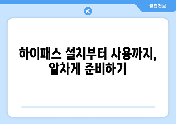 여름 휴가, 하이패스로 편안하게! 고속도로 하이패스 사용 완벽 가이드 | 휴가, 고속도로, 통행료, 톨게이트, 휴게소