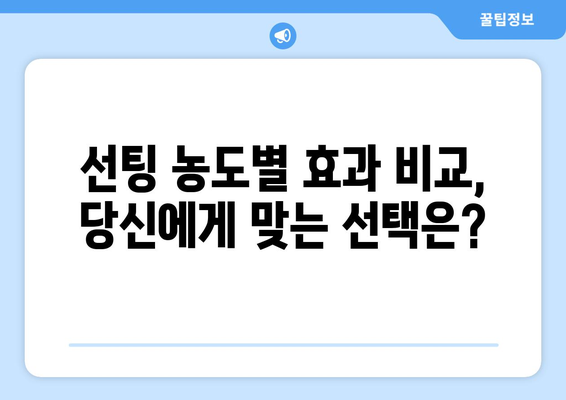 자동차 선팅 농도 고민 해결| 효과와 투명도, 완벽한 균형을 찾는 방법 | 선팅 농도, 자동차 선팅, 틴팅, 썬팅, 틴팅 농도