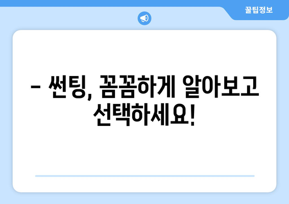 자동차 썬팅 농도 고민 끝! 효과적인 선택 가이드 | 썬팅 농도 추천, 장단점 비교, 합법 농도