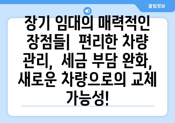 기아 K9 풀체인지 장기 임대| 합리적인 가격으로 럭셔리카를 경험하세요 | 장기 렌트, 리스, 월 납입금, 장점 비교