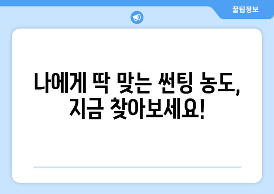 자동차 썬팅 농도, 이제 고민 끝! | 열차단 효과와 시인성, 완벽한 균형을 찾는 썬팅 농도 선택 가이드