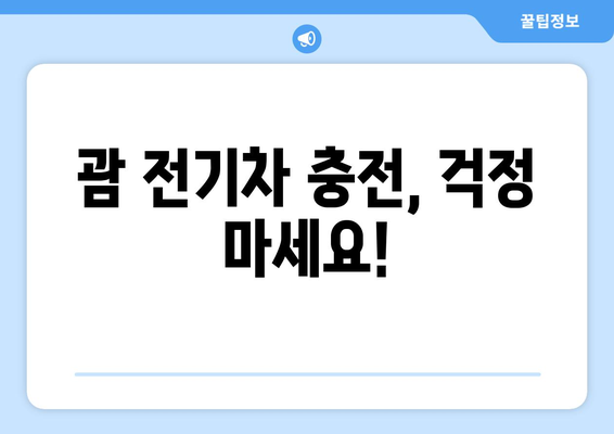 전기차로 괌을 달리는 짜릿함| 괌 전기차 여행 완벽 가이드 | 괌, 전기차 여행, 렌터카, 충전소, 여행 코스, 팁