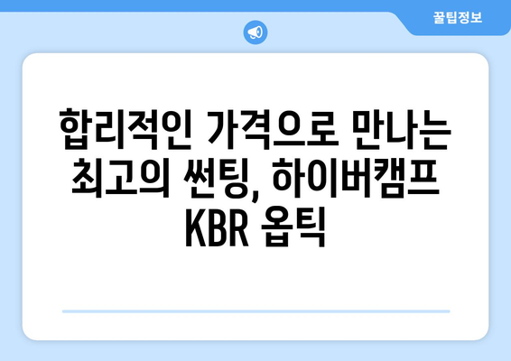 부산 하이버캠프 KBR 옵틱 썬팅, 합리적인 가격으로 만나보세요! | 썬팅 추천, 가격 비교, 시공 후기