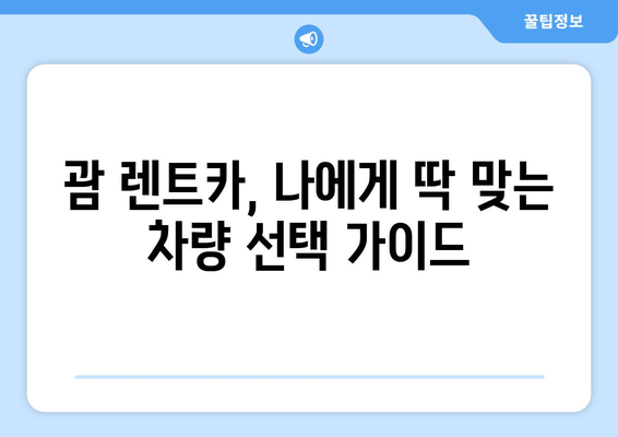 괌 렌트카 비용| 한인 업체 예약부터 머스탱 추천 후기 & 반납까지 | 괌 렌트카 가이드, 렌트카 비용, 머스탱 후기, 한인 업체