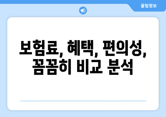 신규 자동차보험 가입? 현대해상 vs 캐롯, 꼼꼼 비교 분석 | 자동차보험 추천, 보험료 비교, 가입 팁