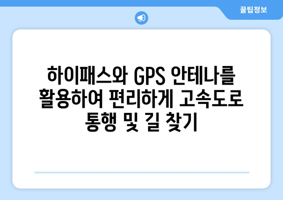 볼보 S60 RF 하이패스 & 렉서스 ES300H GPS 재방사 안테나| 설치 및 활용 가이드 | 하이패스, GPS, 자동차, 편의 기능