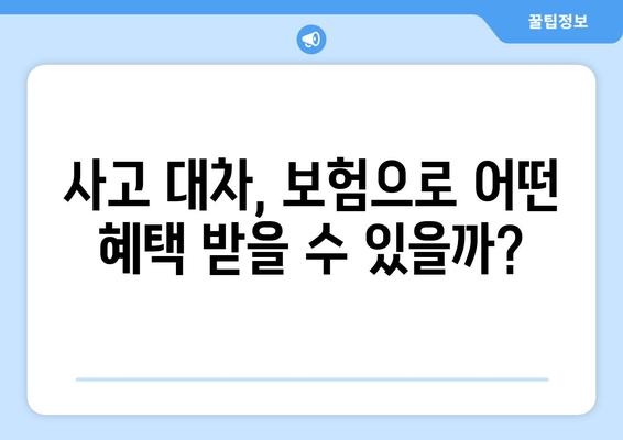 수입차 사고? 렌트카 업그레이드 꿀팁 | 사고 대차, 수입차 렌트, 보험, 혜택