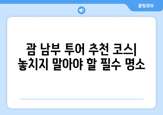 괌 남부 투어 완벽 가이드| 리치 렌터카, 현지 주유 비용, 공항 샌딩 후기 | 괌 여행, 남부투어, 렌터카, 주유, 팁