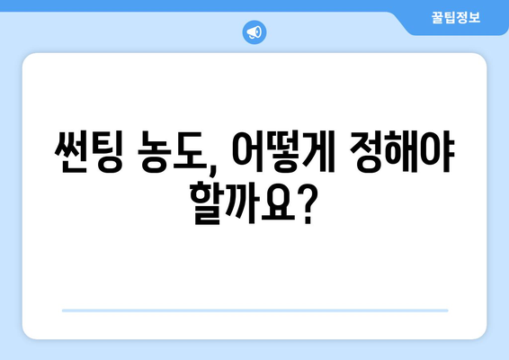 내 차에 딱 맞는 썬팅 농도 계산하기 | 썬팅 농도, 합법 농도, 추천 농도, 썬팅 가이드