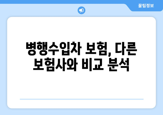 병행수입차 보험, 캐롯이 답! 선택 이유와 유의점 | 병행수입차 보험, 캐롯 자동차보험, 보험 비교