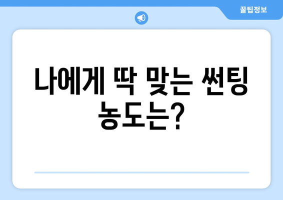 내 차에 딱 맞는 썬팅 농도 계산하기 | 썬팅 농도, 합법 농도, 추천 농도, 썬팅 가이드